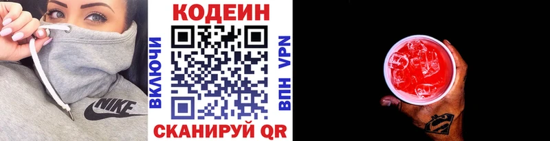 Кодеиновый сироп Lean Purple Drank  купить наркоту  Кондрово 